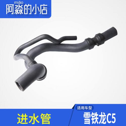适配东风雪铁龙C5 上水管 大水箱水管 节温器水管 进水管 2.3排量