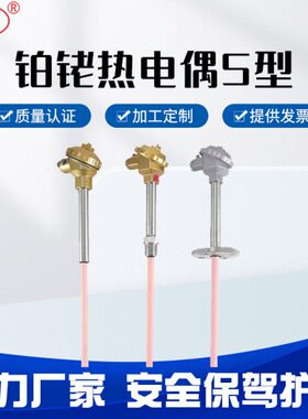 腾龙铂铑热电偶S型WRP-130高温刚玉热电偶0-1600度温度传感器探头