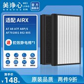 A8P A7F S过滤网AF701 801 805滤芯 适配airx空气净化器A7 802