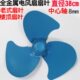 老式 电风扇叶铁金属吊顶风扇叶电风扇配件16寸中心轴8mm直径38cm
