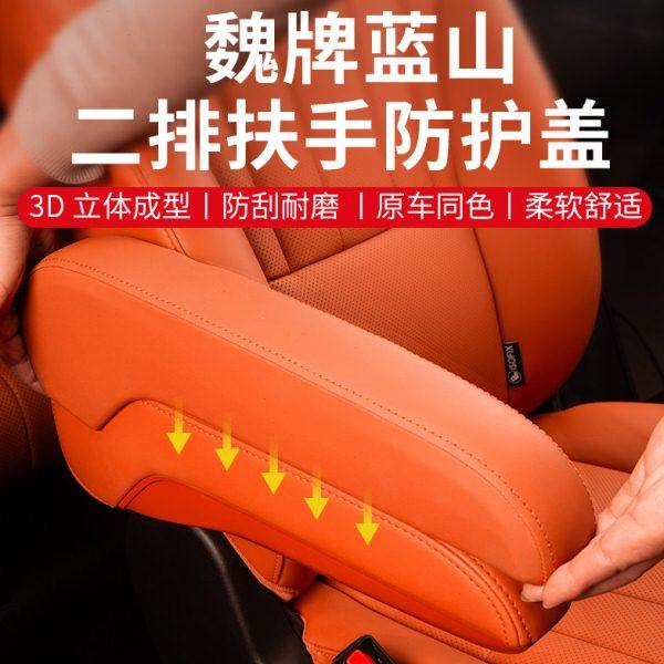 23-25款魏牌蓝山二排座椅扶手保护套盖车内饰防护垫汽车内饰用品,汽车用品/电子/清洗/改装,车用防踢垫/防磨垫,淘宝优惠券,粉丝福利购,淘宝优惠卷
