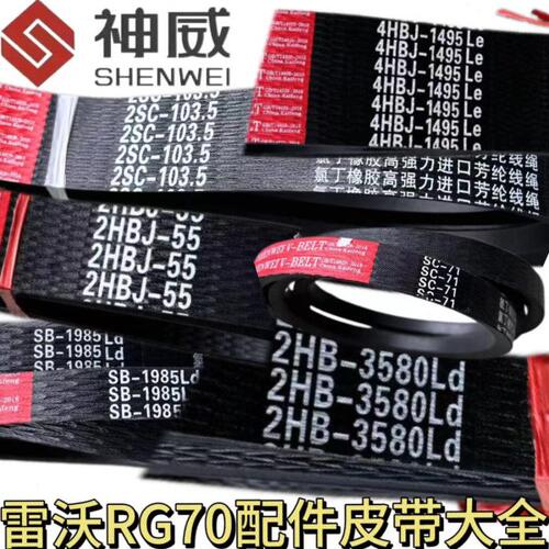 雷沃RG70配件3HBJ17402SC2615SC3435三角皮带通用型2HB552SC103.5