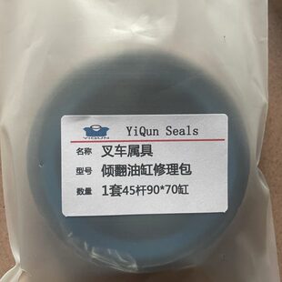 叉车倾翻油缸45*55活塞杆90*70缸筒油封修理包叉车配件