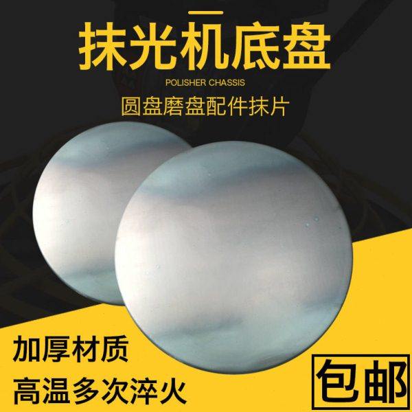 抹光机磨盘大底盘抹盘圆盘加厚抹光机钢盘100型汽油磨光机底盘,五金/工具,其他机械五金,淘宝优惠券,粉丝福利购,淘宝优惠卷