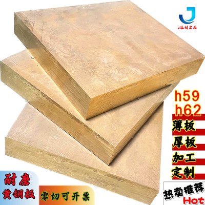 h59h62耐磨黄m铜板材实心铜块黄铜排铜垫片扁条方棒型材零切加工