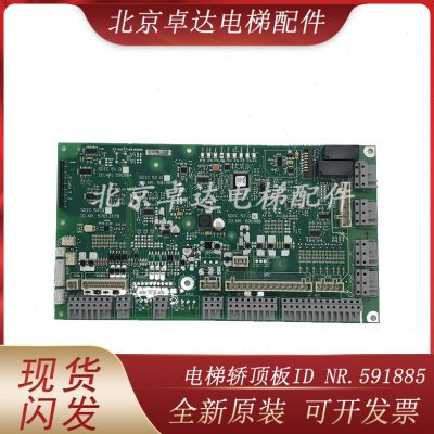 电梯轿顶板ID NR.591884 591885 591886 NR.205695全新现货