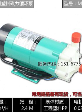 MP-55R(M)/MP-70R/MP-100R/MP-120R型实验室用塑料磁力循环泵