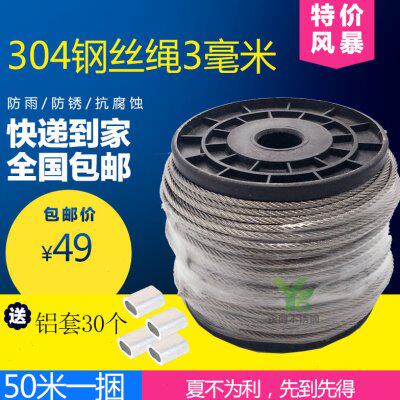 永博304不锈钢钢丝绳3毫米粗细牵引线晾衣绳 （套餐）送30个铝套