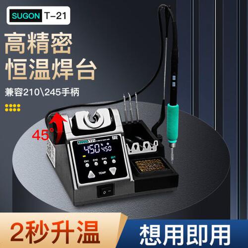 速工T21焊台秒升温电烙铁恒温兼容210线控手柄烙铁头代替936