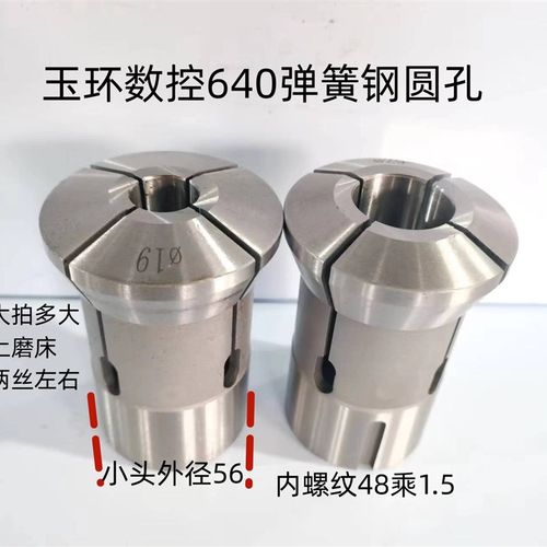 玉环数控640弹簧钢o夹头 圆孔夹头 640夹头 定做弹簧钢台阶夹头