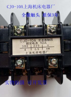 CJ0-10A 全银 库存 交流接触器 电压380V 220V 127v