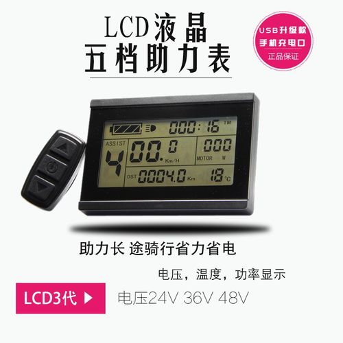 电动自行车改装助力器36v48v助力车里程表电动车U助力控制器码表