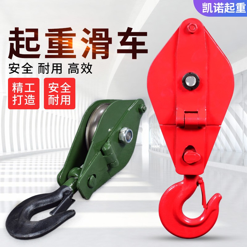 国标起重滑车 1/2/3/5T/10吨A 16T20吨吊环定滑轮吊钩钢丝绳轮省