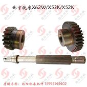 南通X62W 轴6154 X53K 北京铣床 X63W齿轮6208 齿35 长370 齿6213