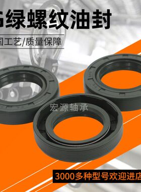 TG绿螺纹骨架油封密封圈大全尺寸50x75x80x85x90x100 x8x10x12