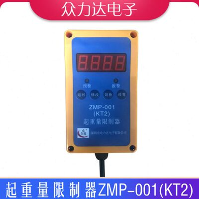 众力达ZMP-001接线式起重量限制器钢丝绳葫芦链条葫芦超载限制器