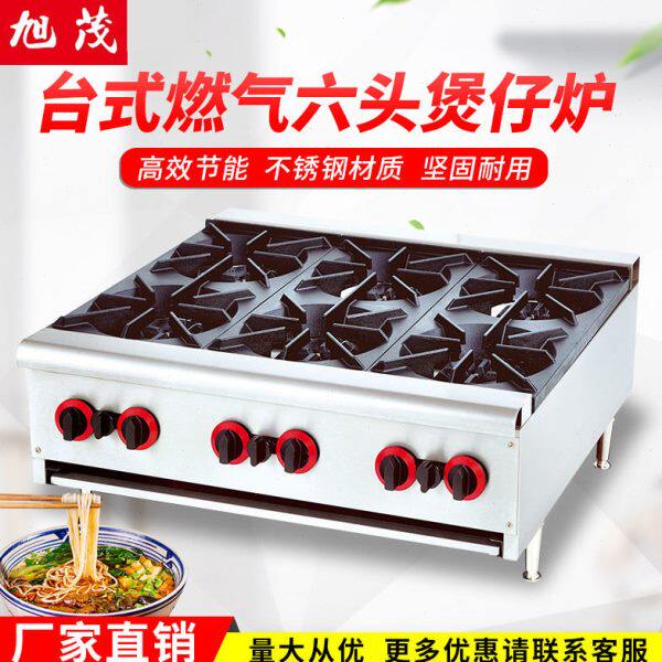 旭茂燃气煲仔炉 商用四头六眼四眼台式煤气砂锅灶4头6头8头煲仔炉