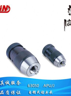 自动 台湾精展GIN自锁式钻夹头63050 APU08-J1/10-J2/13-J6/16-J6