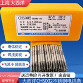 上海大西洋CHS002不锈钢焊条A002不锈钢焊条E308L 16不锈钢焊条