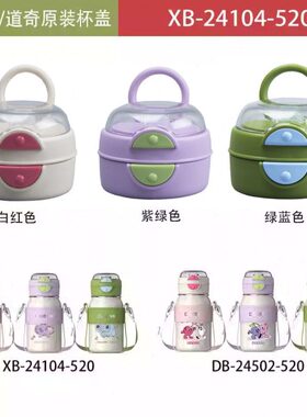 希乐双饮保温杯配件XB24104/24107盖子吸嘴316不锈钢双饮盖道奇