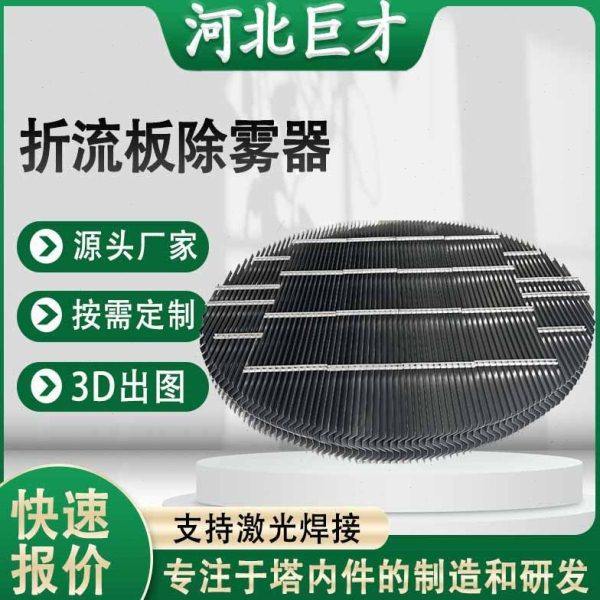 304/316L不锈钢折流板除雾器c型s型w型带钩金属水雾分离器挡水板,家居饰品,版画,淘宝优惠券,粉丝福利购,淘宝优惠卷