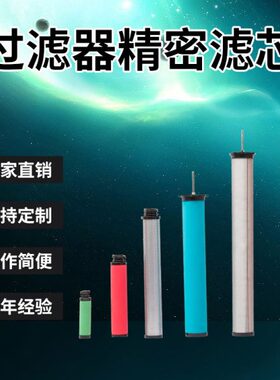 替代二代广州汉粤空气过滤精密滤芯HFII-C/T/A/H/F-013过滤器滤芯