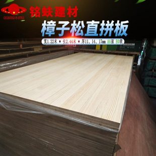 樟子松木直拼板集成板AA面无结节衣橱书柜桌面实木家具板材1147mm