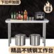 加厚一层单层不锈钢工作台饭店打包台打荷台煤气罐灶台厨房操作台