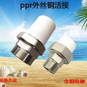 PPR外牙铜活接4分20铜接头6分25ppr异径头暖气配件转换接头水管63