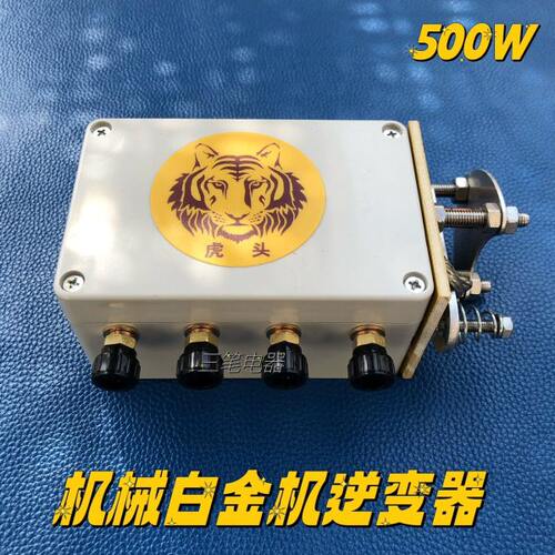 机械白金机逆变器500W白金机升压器变压器老式逆变器