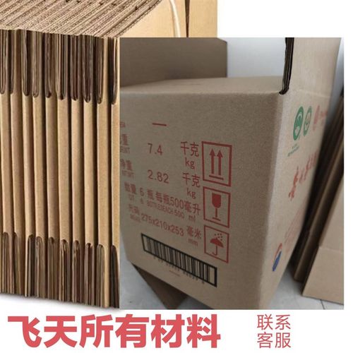 茅纸箱空箱飞天j箱子专用包装箱外箱盒子装6瓶可定日期溯源整件