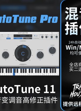 Auto Teune Pro 11 人声电音跑调修音混音autotune插件音源效果器