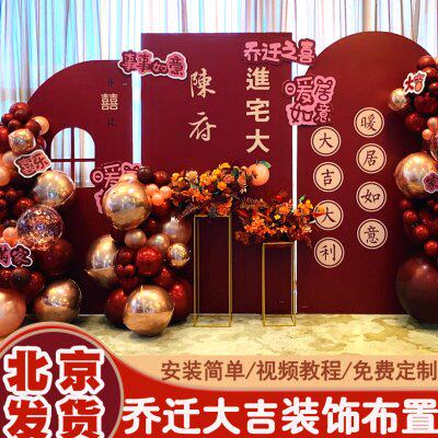 新居布置装饰入宅乔迁新公司开业搬家仪式新房子温居气球装饰北京