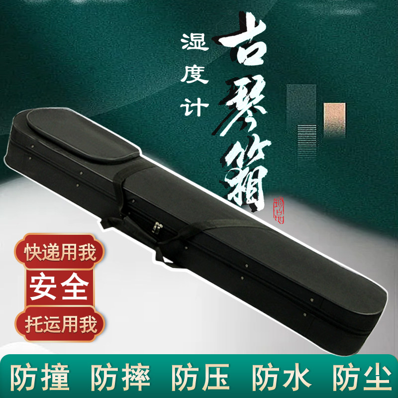 防水防撞可飞机托运古琴箱可拎可双肩背古琴盒带湿度X计古琴收纳