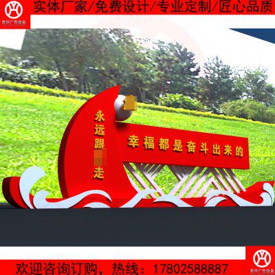 耐候钢景观小品健康步道文明城市新农村社会主义核心价值观标牌