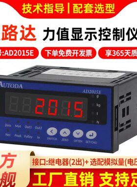 欧路达AD2015E称重显示控制器仪表峰值测力传感器两路继电器输出