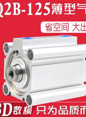 大推力薄型气缸CQ2B125-5D/10D/15D/20D/30DZ带磁外牙CDQ2A/CDQ2B
