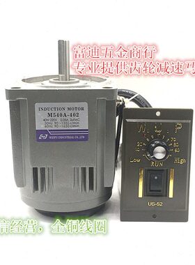 伟普减速电机/M540A-402/5IK40A-C/40W/5IK40RA-C /光轴/圆轴调速