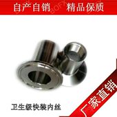 接头 304不锈钢卫生级快装 内丝卡箍式 不锈钢快装 DN15 内丝扣接头