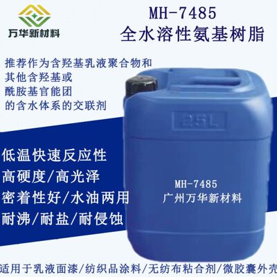 甲醚化氨基树脂水溶性烤漆交联剂低温反应气味低密胺树脂硬度盐雾