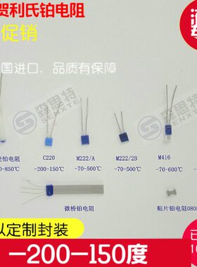 德国Heraeus低温铂热电阻温度传感器-200-150度贺利氏Pt100Pt200