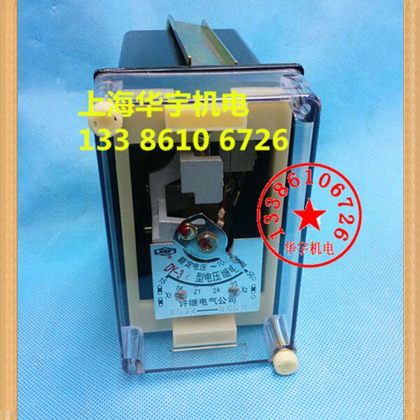 许继 继电器DY-31 32 33 34 35 36 37 38电压继电器