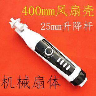 风扇接线盒落地扇箱体改装外壳带开关外壳电风扇脖子白色扇体配件