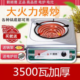 顺鹰电炉丝灶家用炒菜电炉灶电热炉2000瓦3500瓦大功率电灶可调温