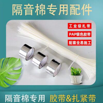 下水管隔音棉专用自锁式所塑料国标扎带静音棉自粘PAP专用胶带
