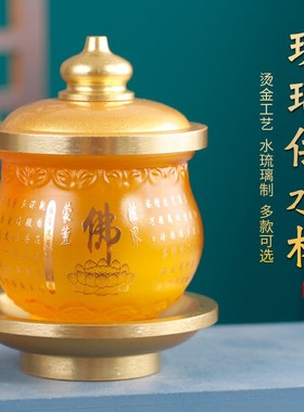 琉璃大悲咒供佛水杯观音圣水杯莲花佛前水供杯家S用财神菩萨净水