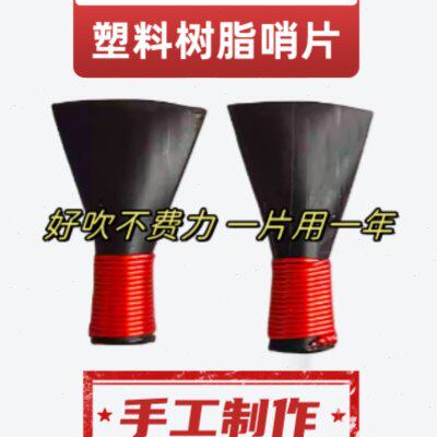 专业唢呐哨片哨子省力不费力免修 民间不定调降B哨片音准高音好吹