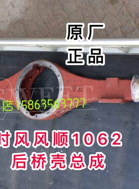 时风风顺轻卡车配件 时风风顺1062后桥壳总成 风顺后桥总成
