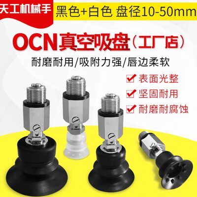 OCN机械手真空吸盘弹簧式M14外螺纹快插MVBSE MVBSN20 30 40 50