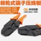 华丰巨箭 压线钳压接钳冷压钳多功能挤压钳接线压端子钳